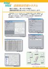 道路施設管理システムパンフレット