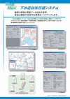 下水道台帳管理システムパンフレット